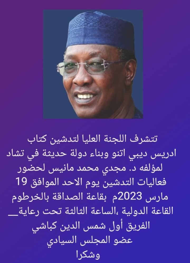 أبناء السودان يدشنون كتاب ديبي برعاية كباشي