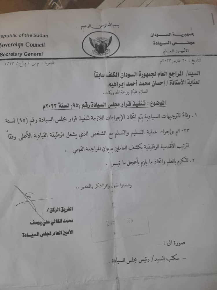 مذكرة تطالب مجلس السيادة بحسم الصراع حول منصب المراجع العام