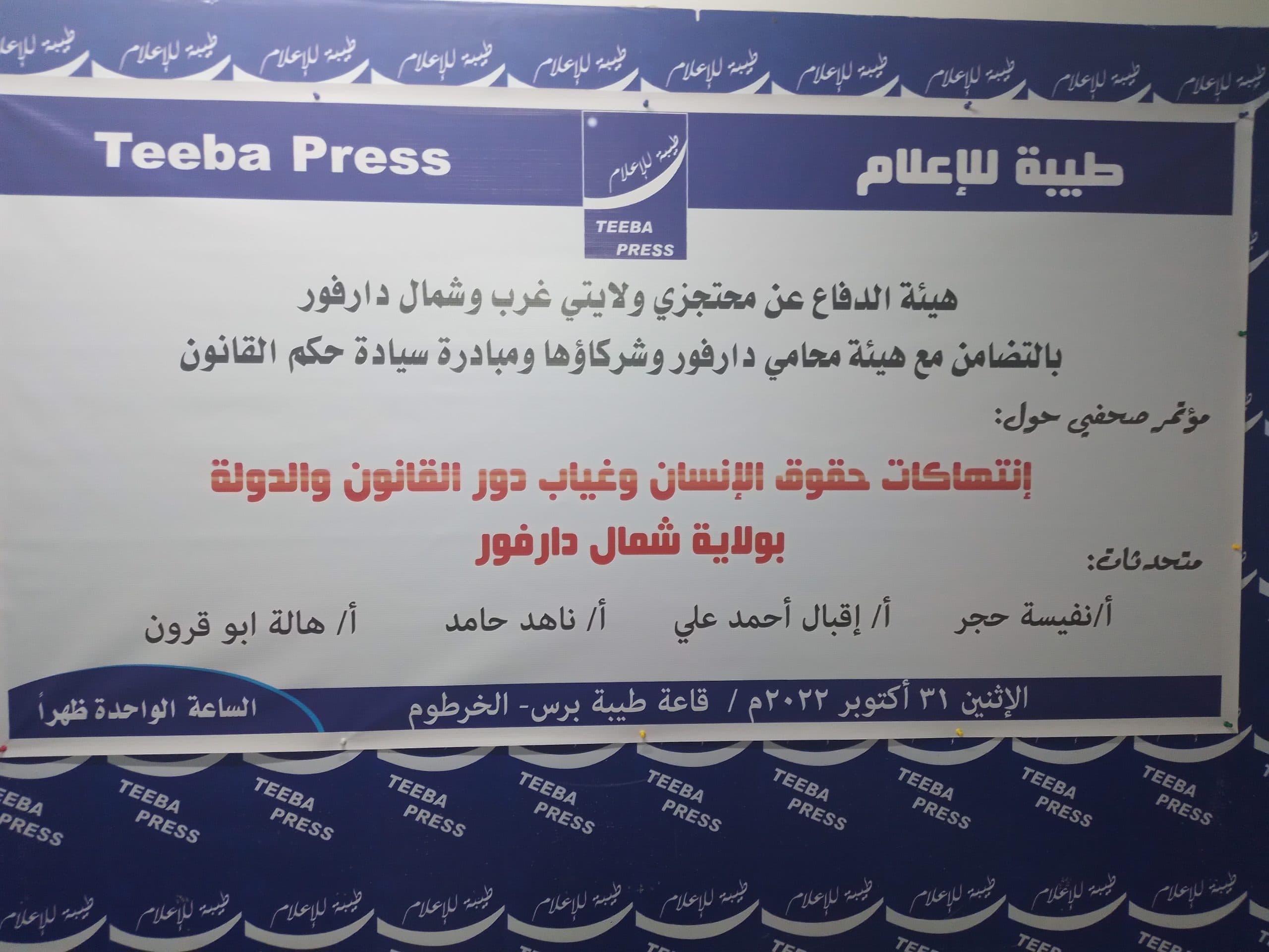 هيئة محامي دارفور تطلق حملة لمناصرة نازحة رهينه لدى العمدة شايبو