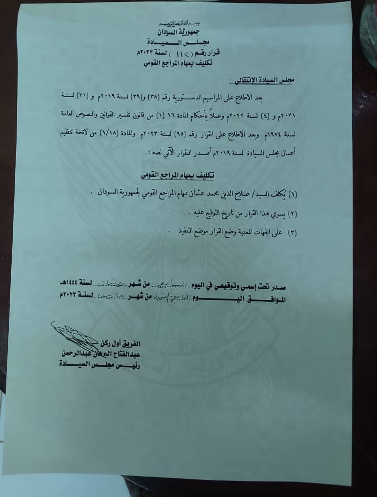 أخيراً : مجلس السيادة يحسم الصراع حول منصب المراجع العام